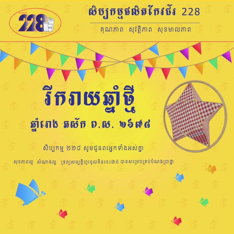 228 Plastic Production