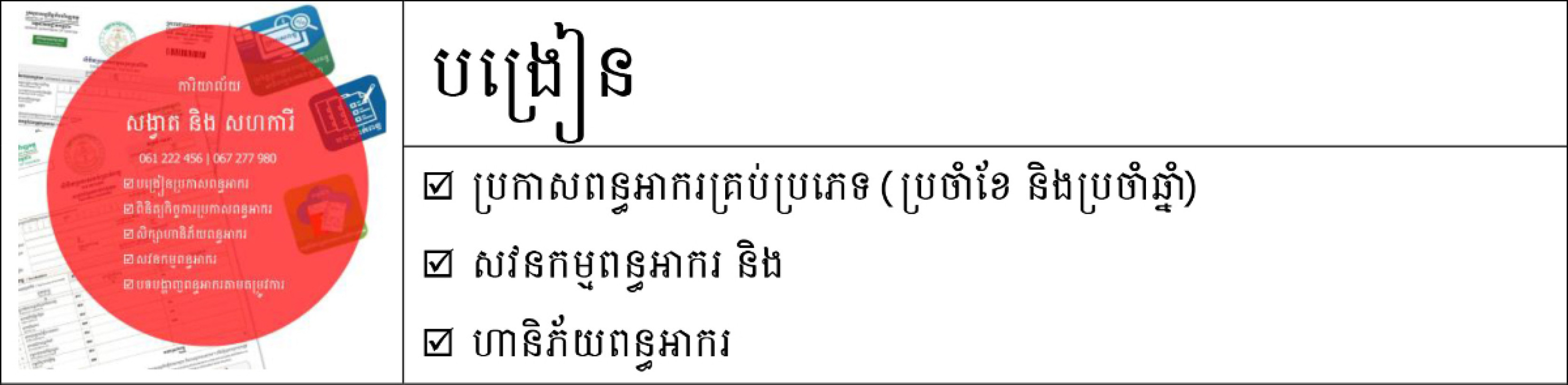 សង្វាត និង សហការី