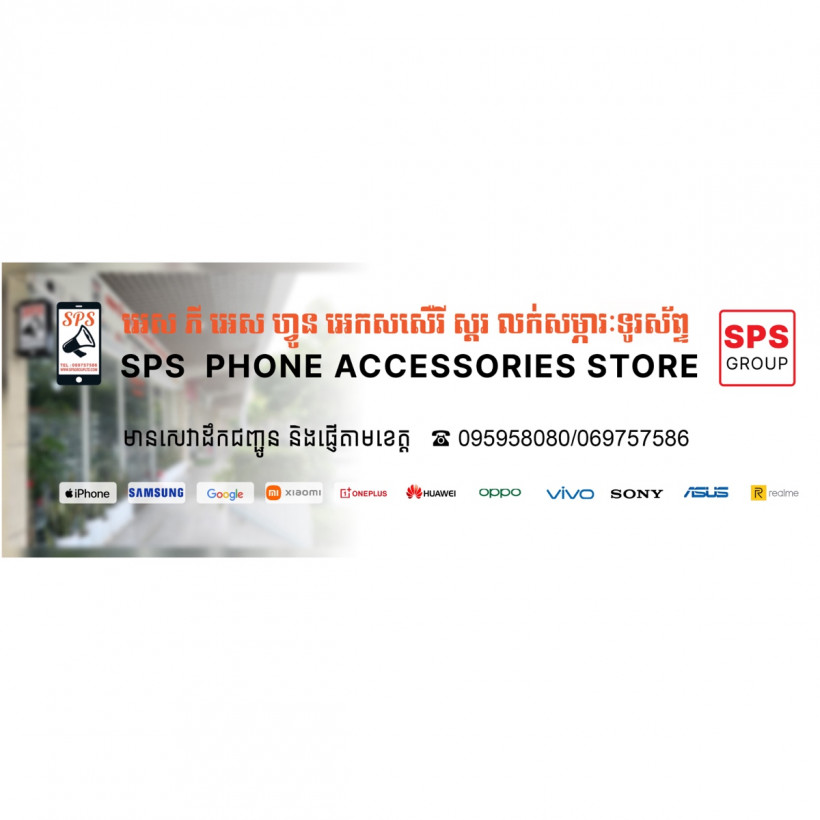 SPS Phone Accessories