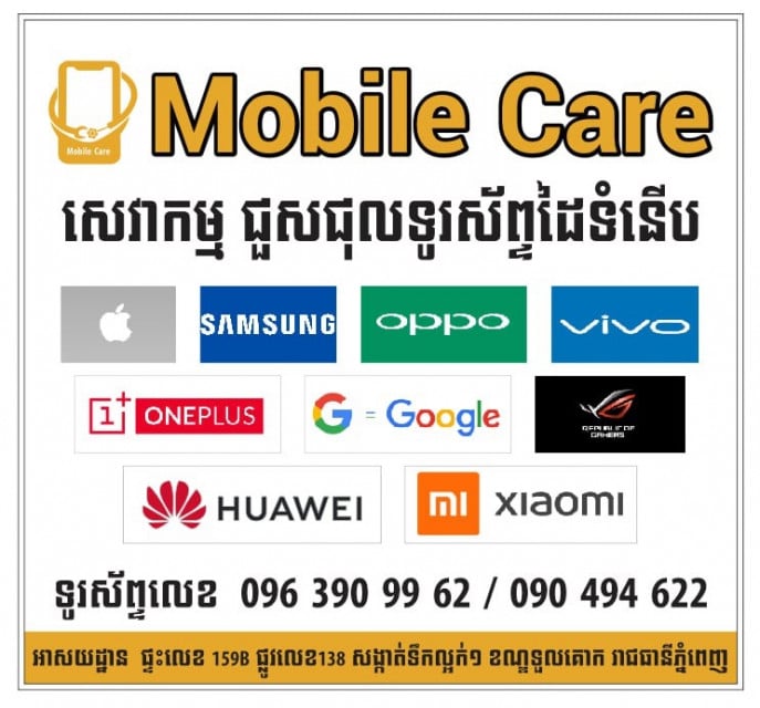 Mobile Care សេវ៉ាកម្មជួសជុលទូរស័ព្ទដៃ