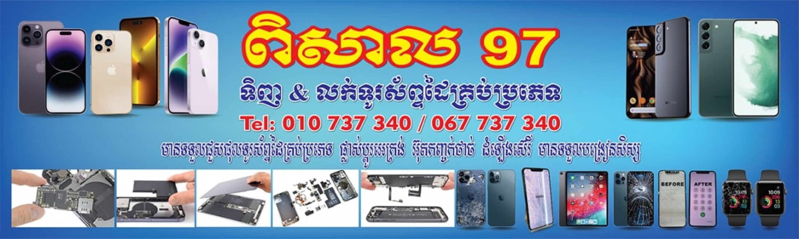 ពិសាល ហ្វូនសប