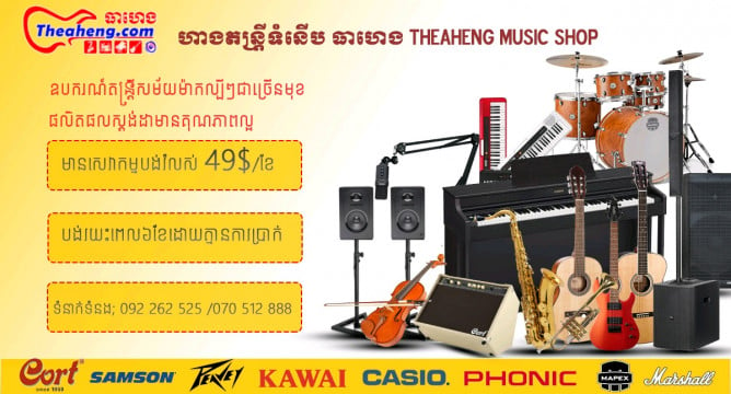 TheaHengMusicShop