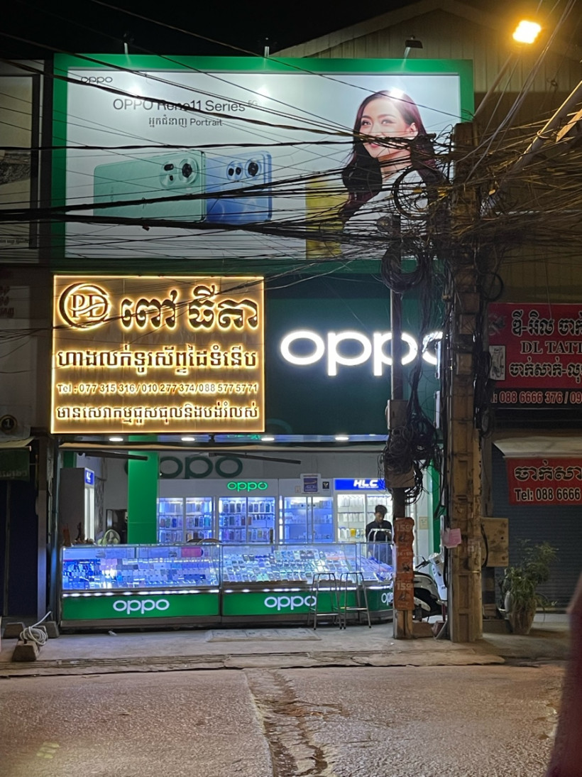 ហាងពៅ ធីតា លក់ទូរស័ព្ចដៃទំនើប