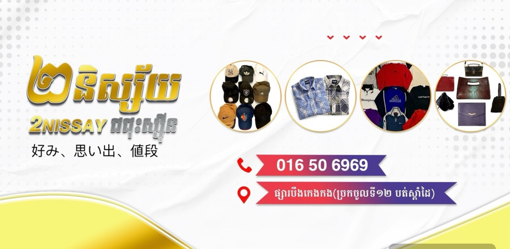 ទំនិញផ្សេងៗ ២NiSSAY- Second Hand