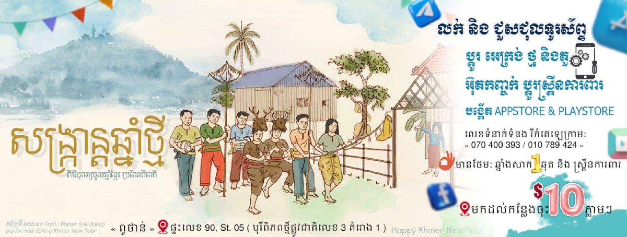 ៚ជាង ថាន់៚