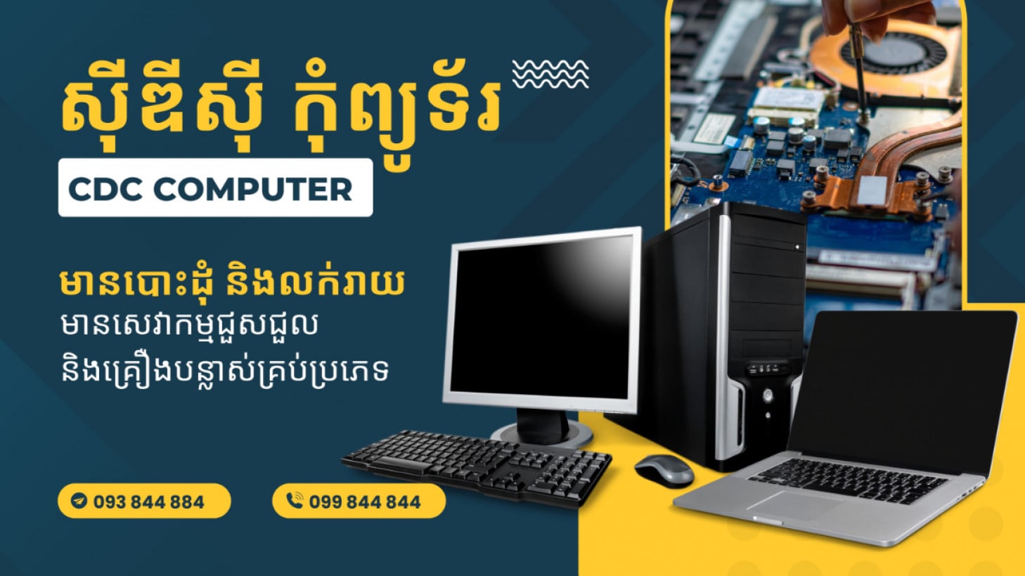 បោះដុំ គ្រឿងបន្លាស់កុំព្យូទ័រតម្លៃក្រោមទីផ្សារ