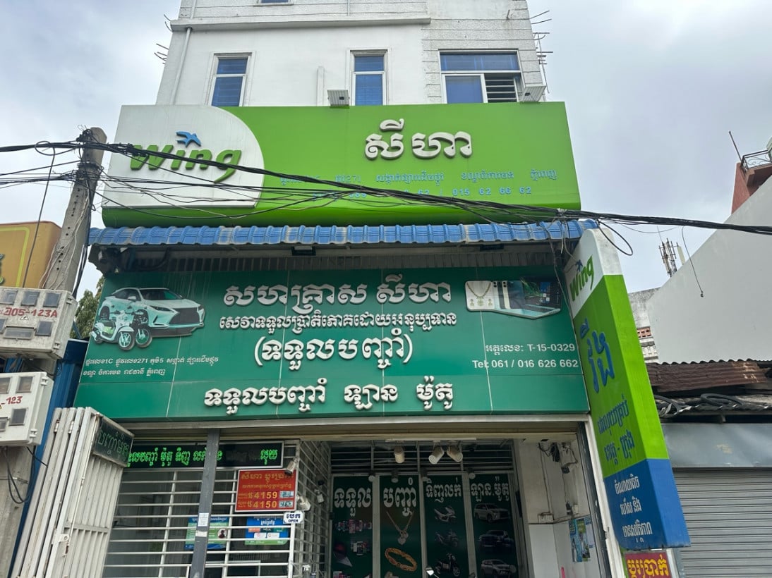 ហាងបញ្ចាំ សីហា