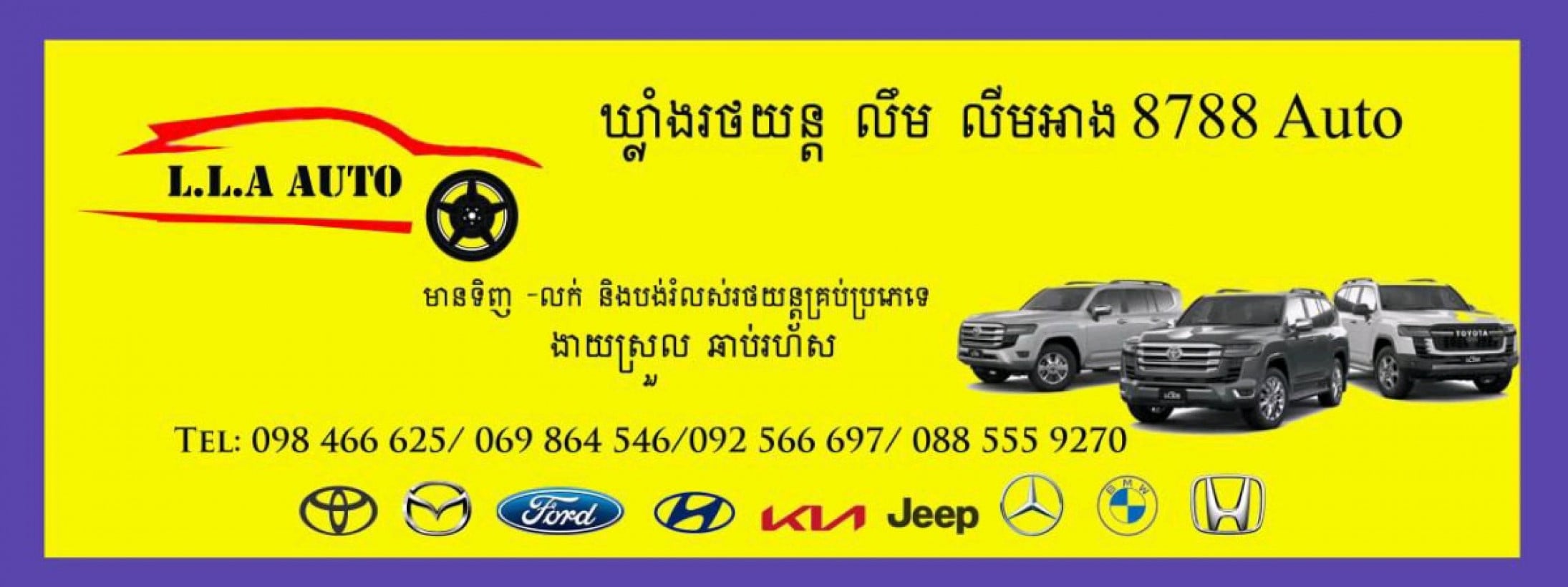 លឹម លីមអាង 8788 Auto