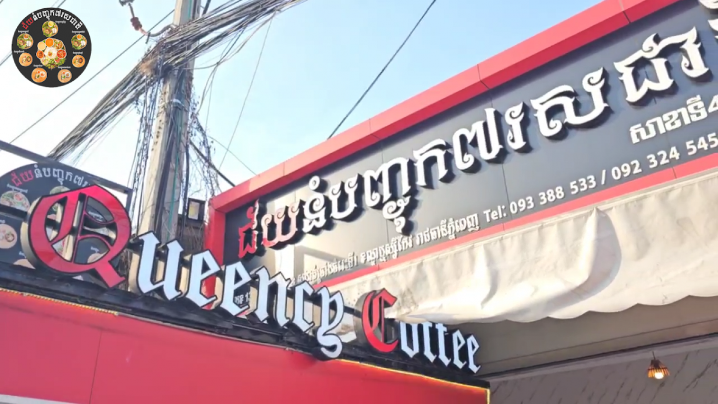 ជ័យនំបញ្ចុក៧រសជាតិ