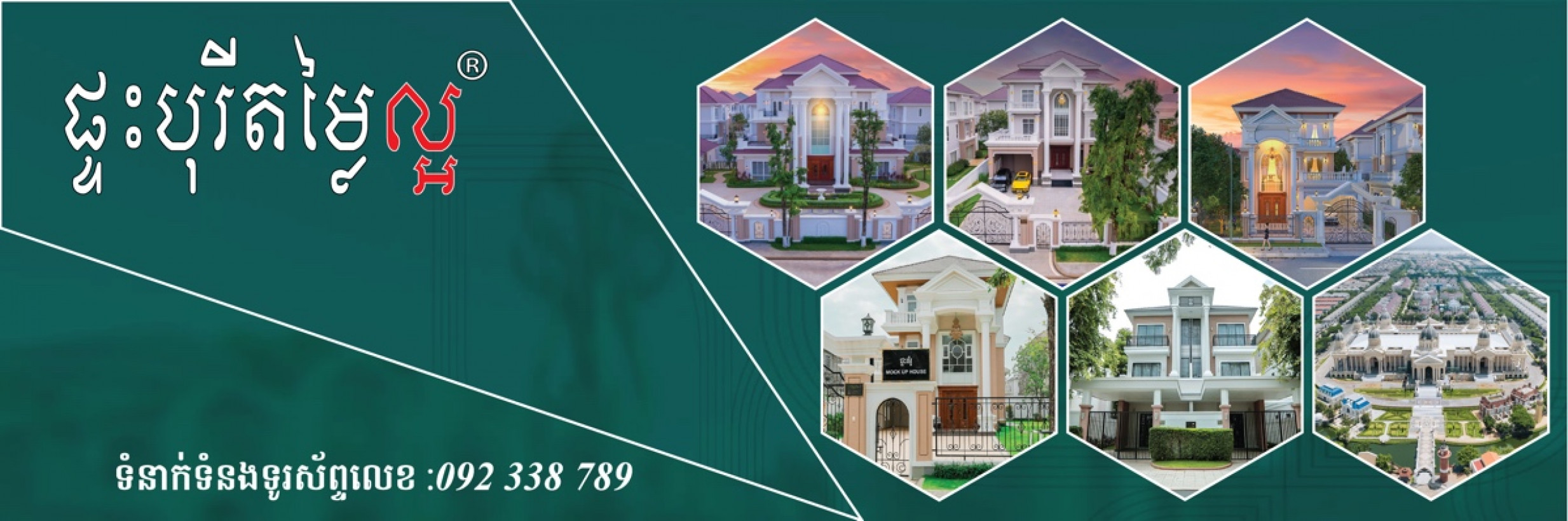 ផ្ទះបុរី តម្លៃល្អ