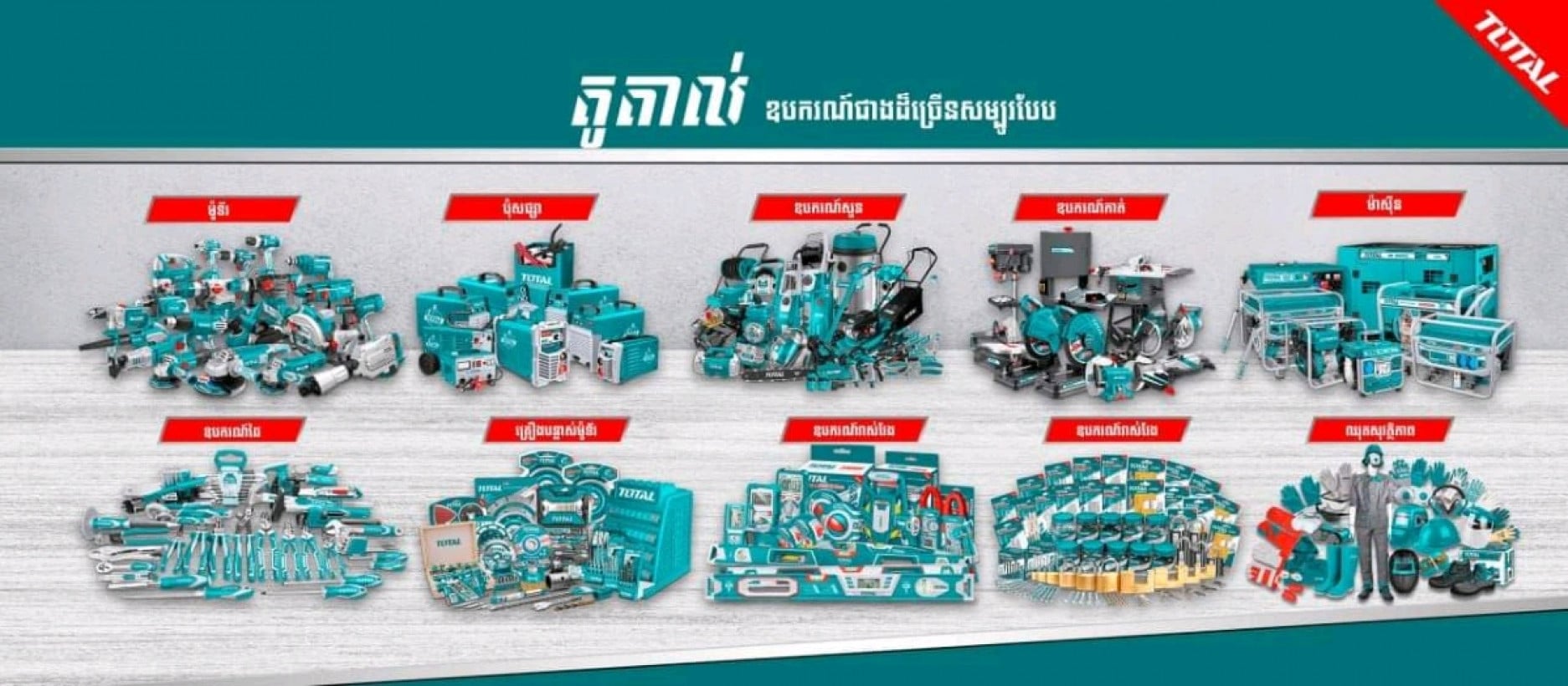 Total tools cambodia