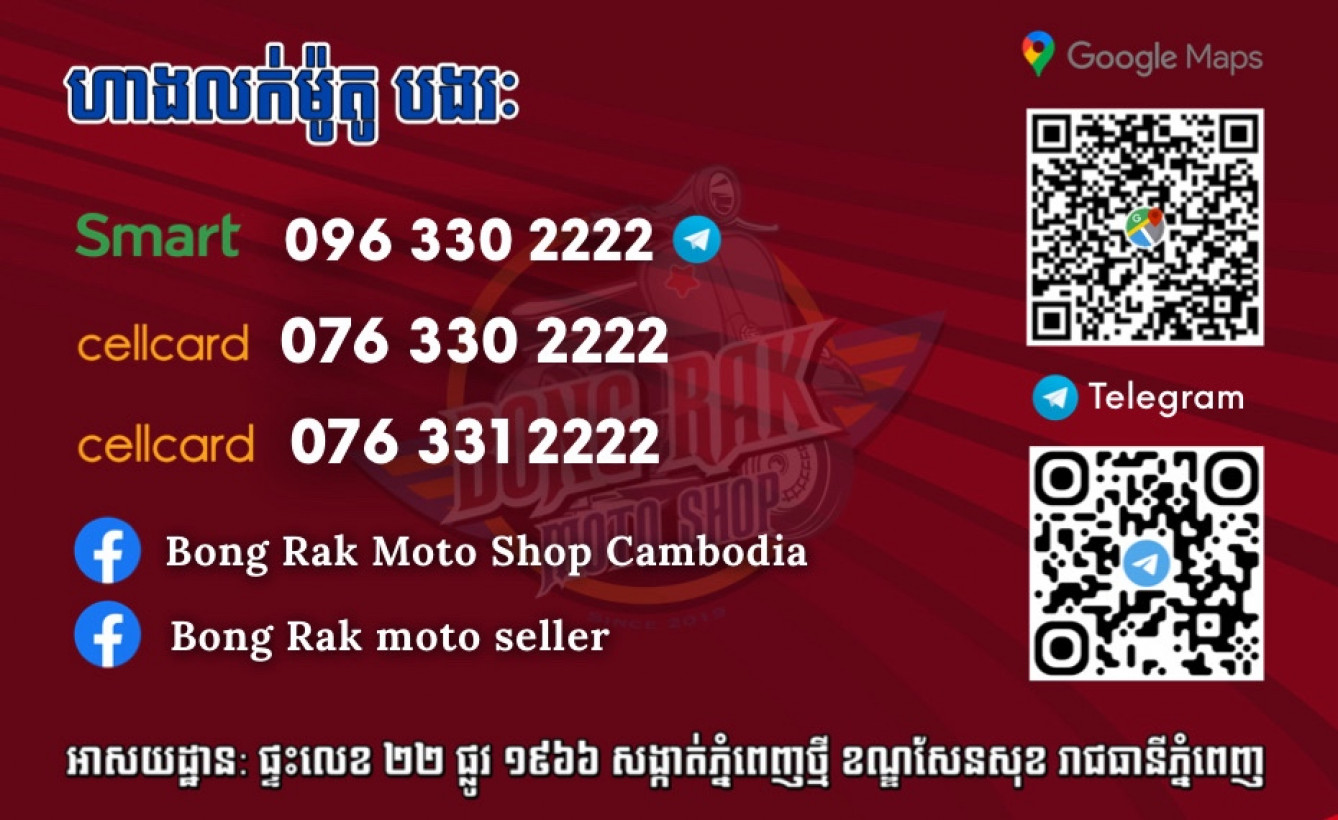 ហាងម៉ូតូ បង រៈ