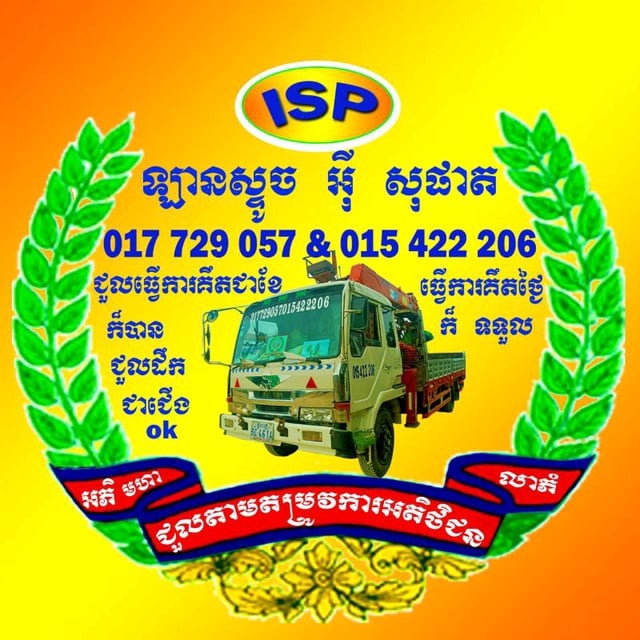 សុផាត អុី