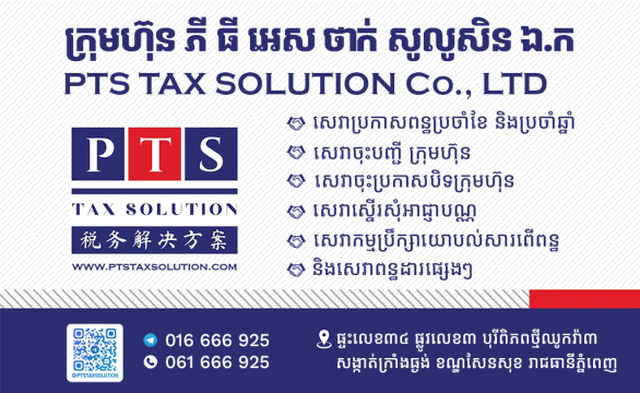 PTSTaxSolution