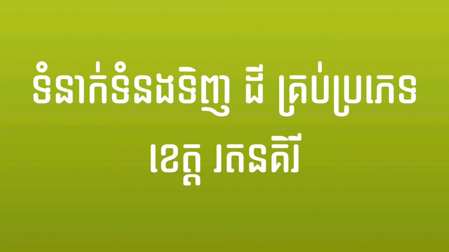 ភត្រា យែម