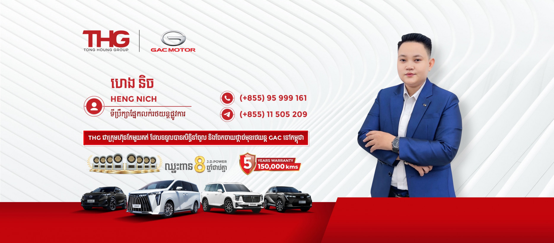 Nich ផ្នែកលក់ឡាន GAC