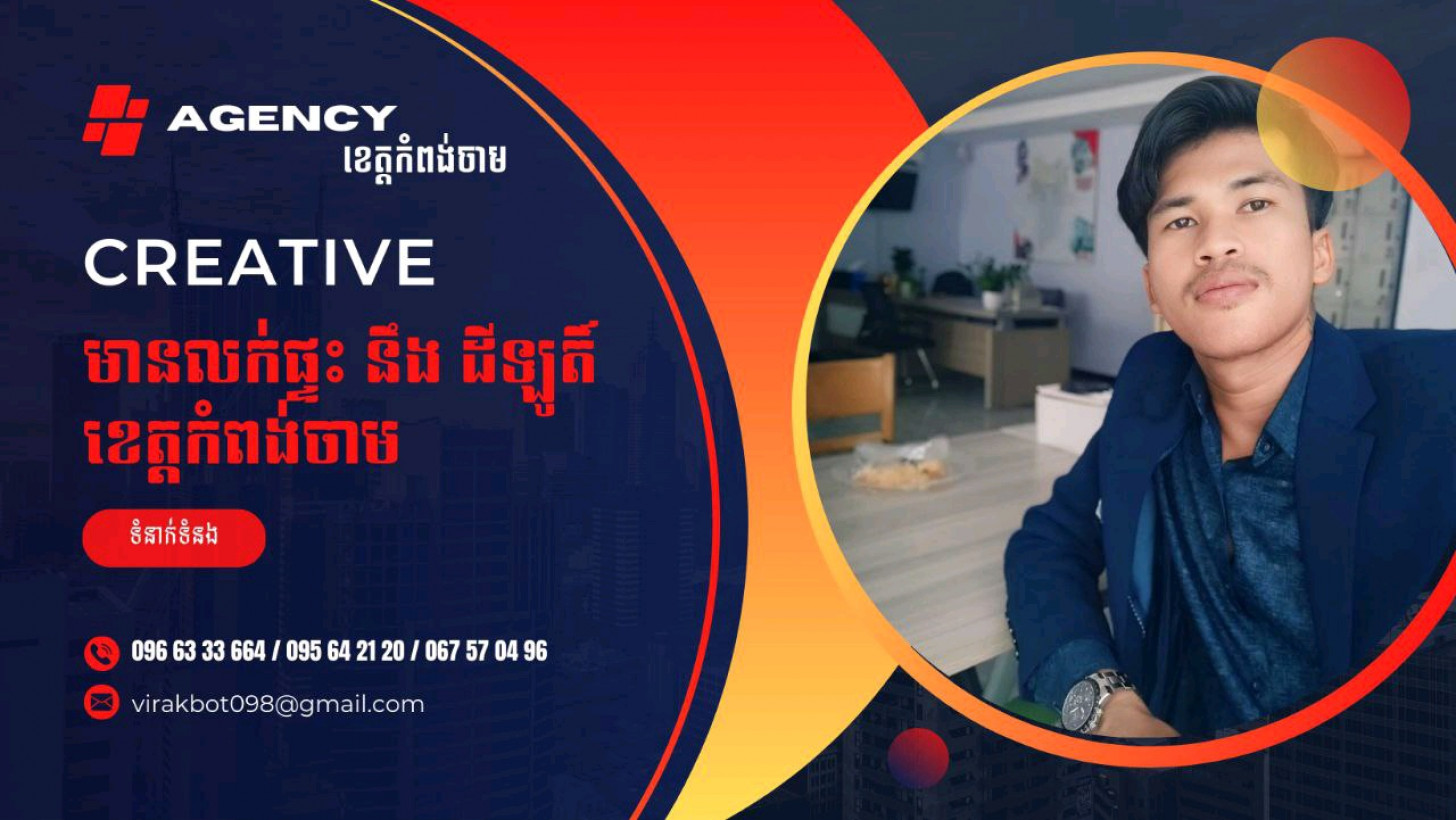 SimVutha ភ្នាក់ងារអចលនទ្រព្យ ខេត្តកំពង់ចាម