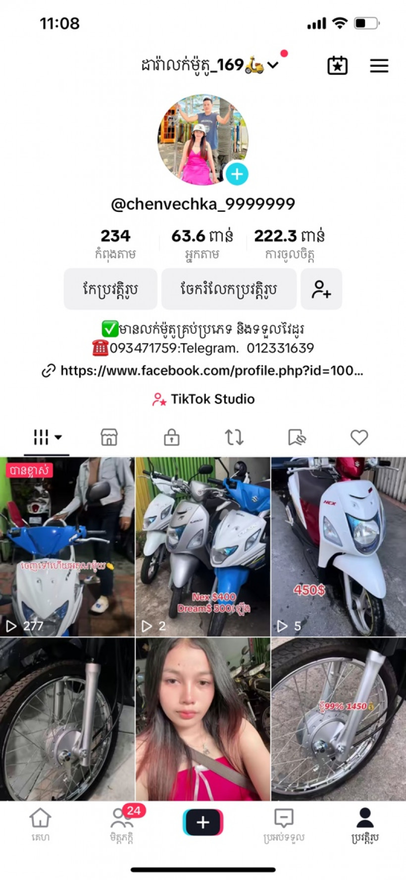 ដារា៉ លក់ម៉ូតូ