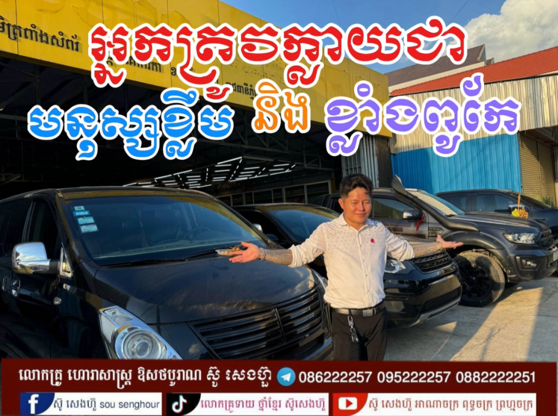Sousenghour ស៊ូសេងហ៊ួ
