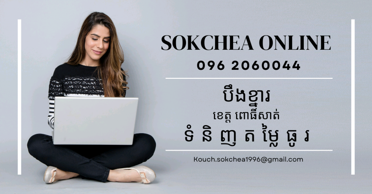 គុជ សុខជា