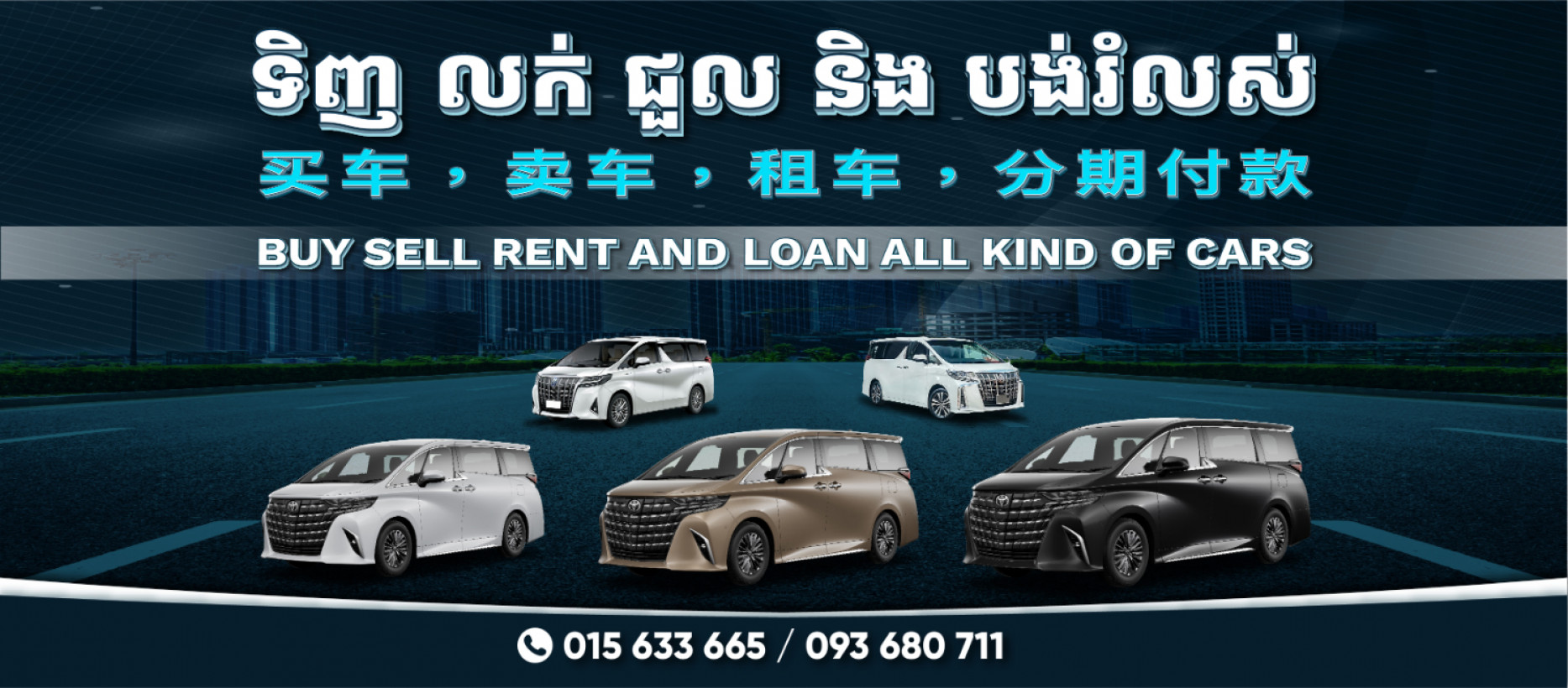 ទិញ លក់ រថយន្ត ទំនើប Toyota Alphard