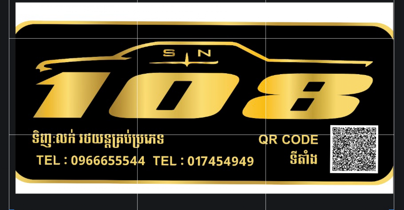 ឃ្លាំងលក់រថយន្ត សាន សំណាង 108 ទិញ-លក់-រថយន្ត គ្រប់ប្រភេទ