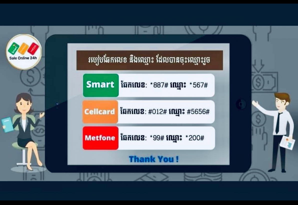 លក់លេខ ពិសេស