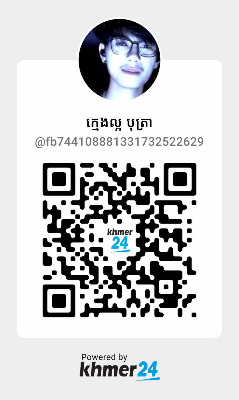 ក្មេងល្អ បុត្រា