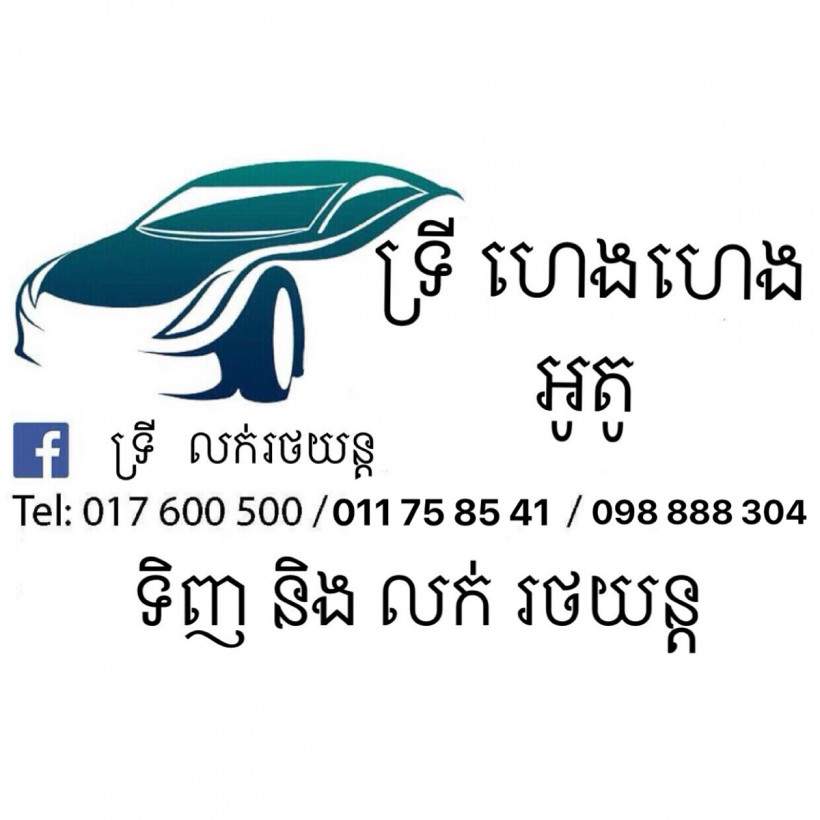 ទ្រី ហេងហេង