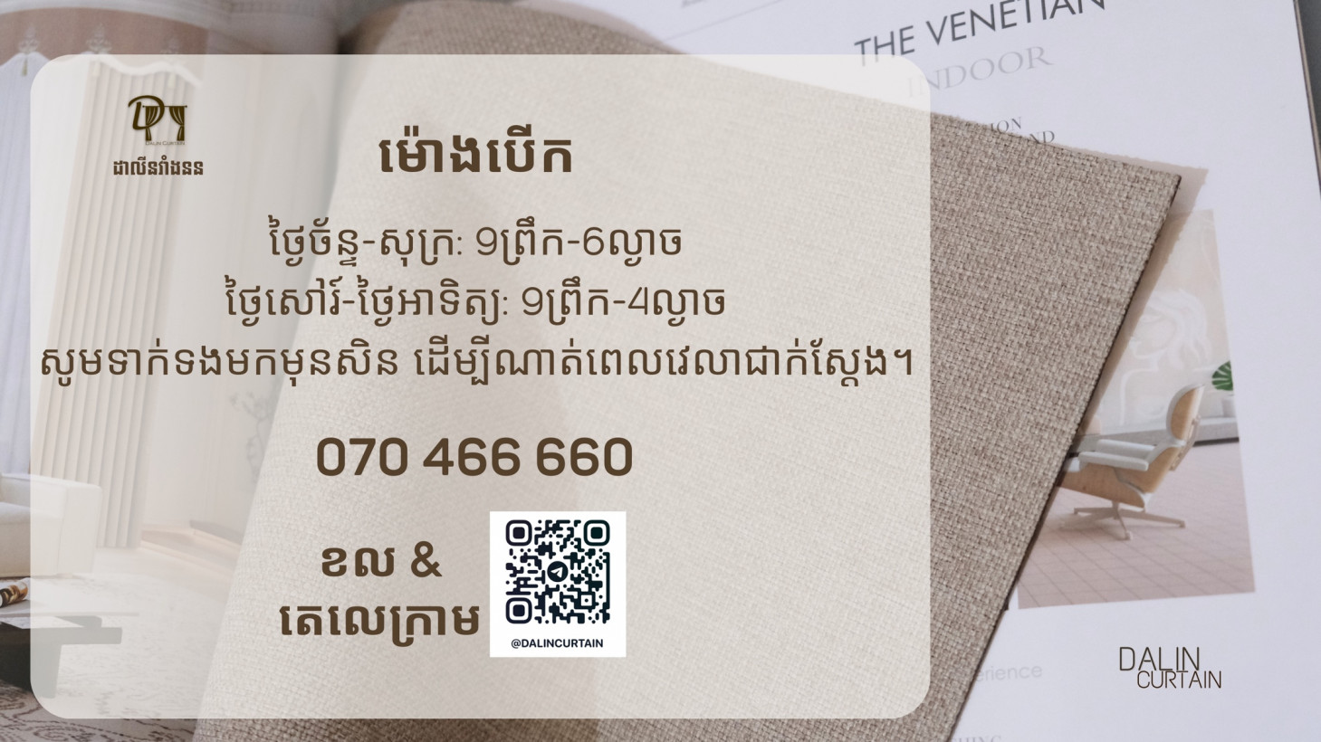 Dalin ដាលីនវាំងនន