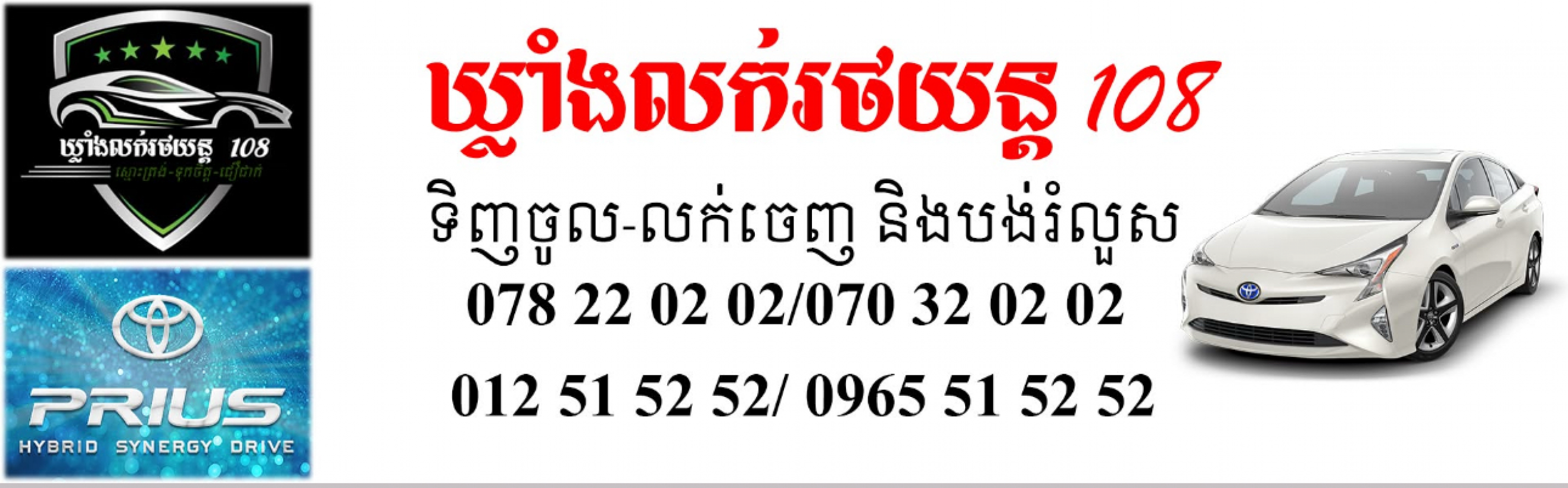 ឃ្លាំង លក់រថយន្ត108