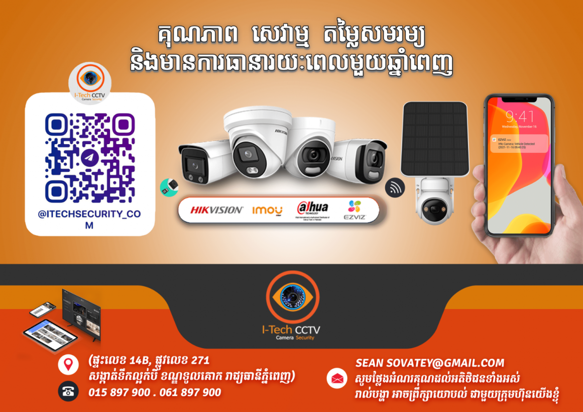 I-Tech Camera Security’s
