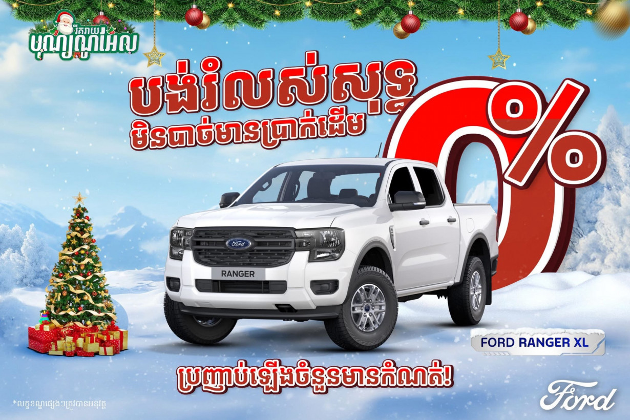 ចរណៃ លក់ឡាន