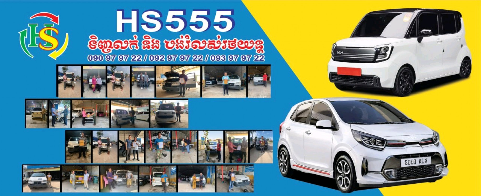 HS 555
