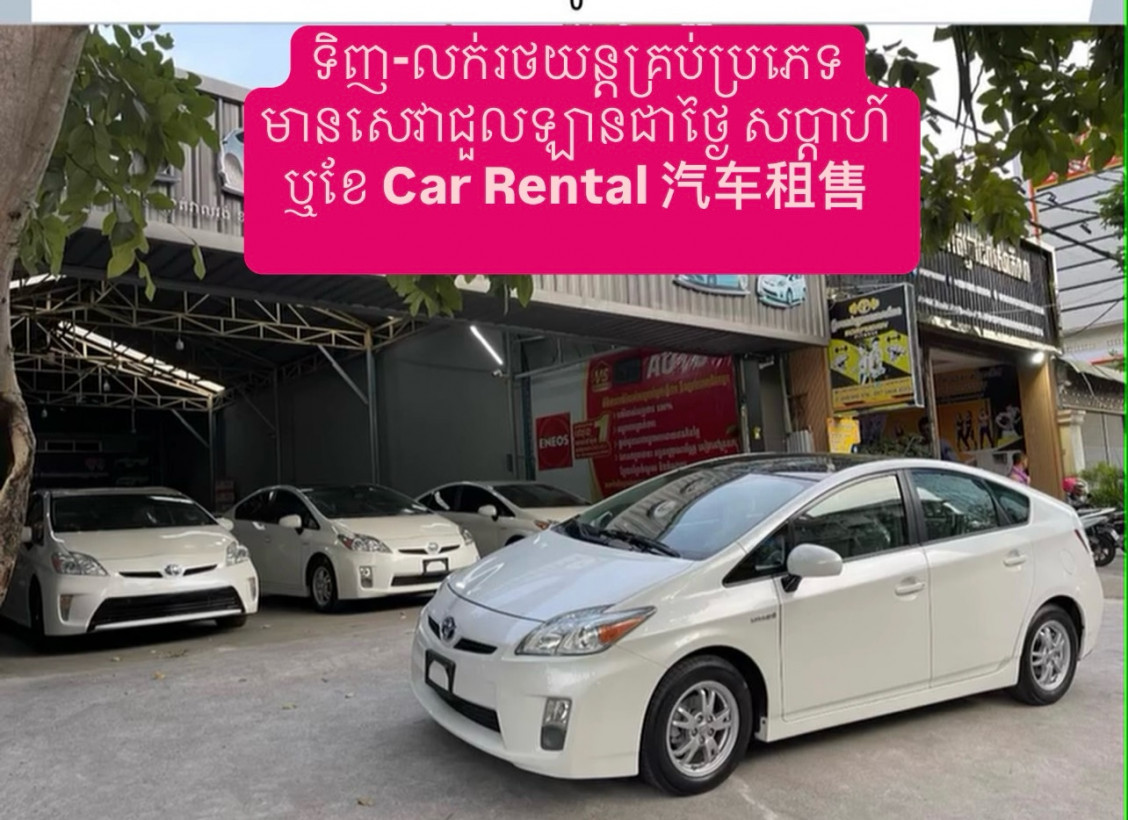 Nuth8988 Carrental សេវាជួលរថយន្ត​ 租的车​