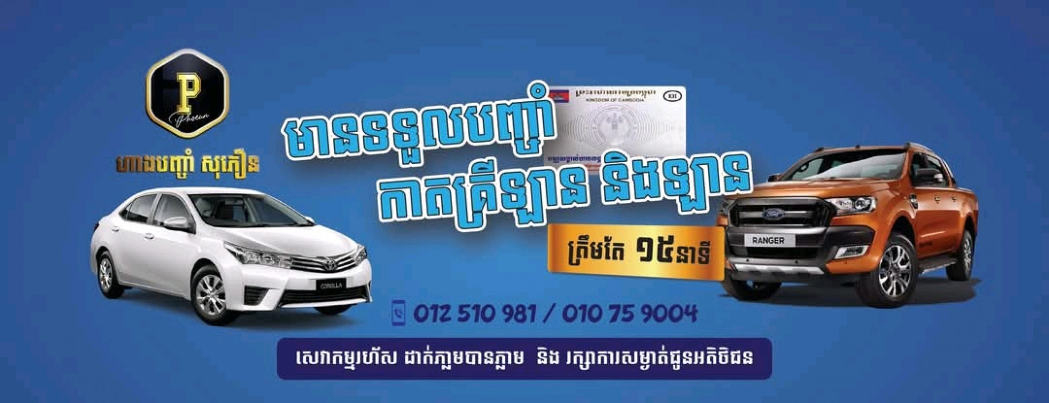 សុភឿន ហាងបញ្ចាំ