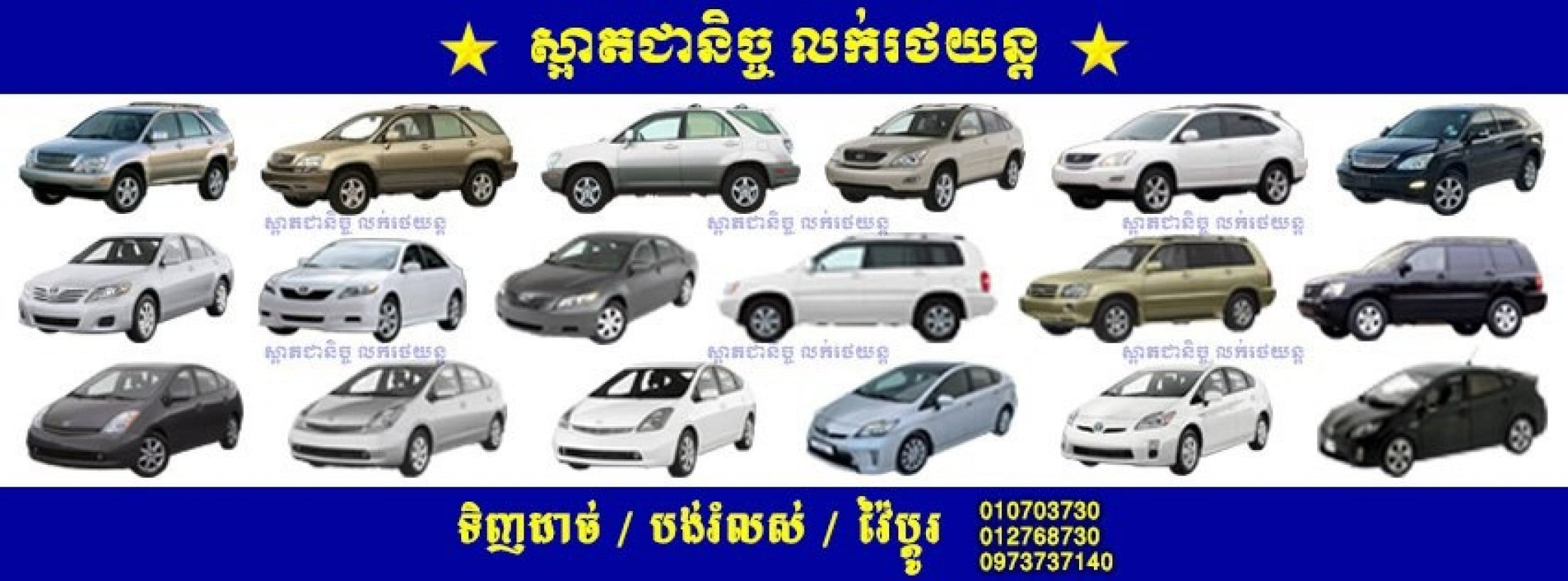 ស្អាត​ជានិច្ច​ លក់រថយន្ត