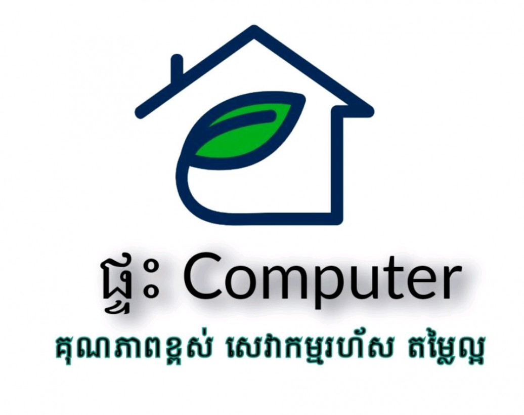 ផ្ទះ Computer
