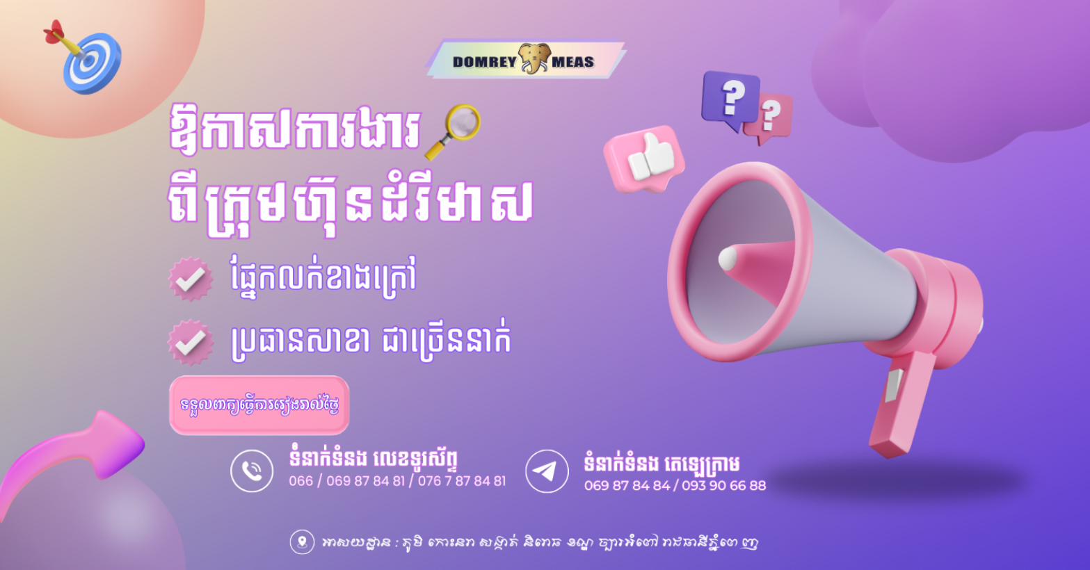 Domrey Meas Co., Ltd