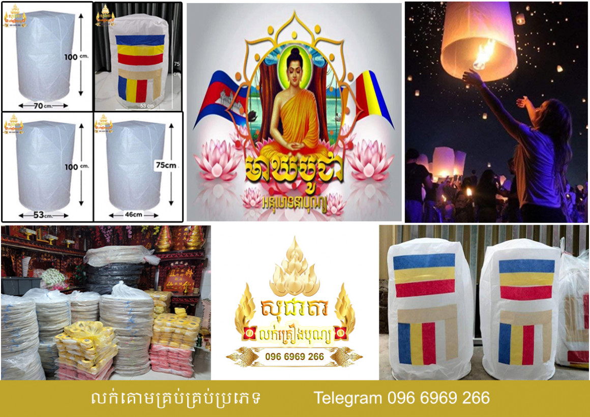 សុជាតា លក់គ្រឿងបុណ្យ