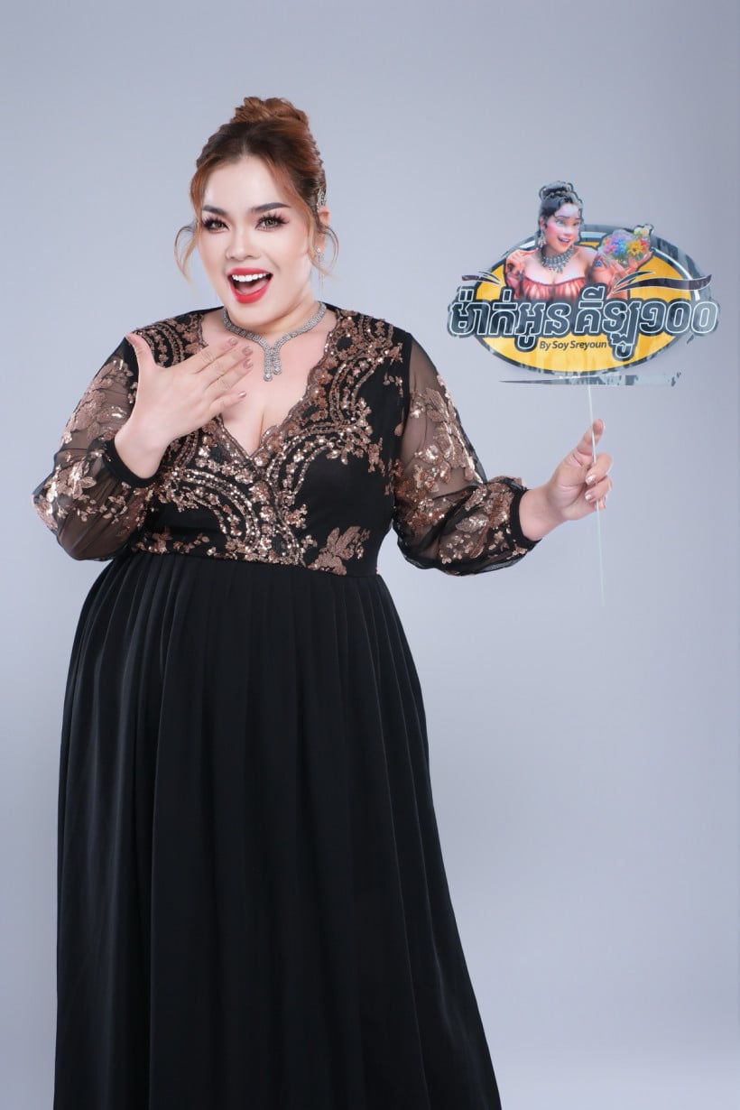 សយ ស្រីអូន​