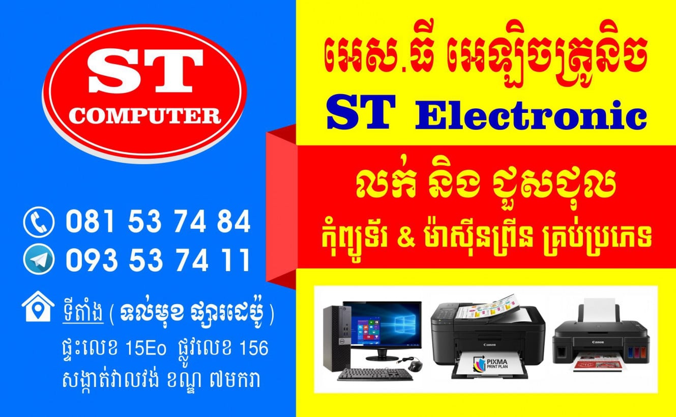 ST Printer