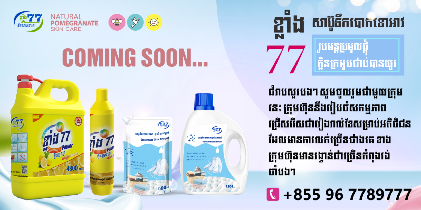 ខ្លាំង 77