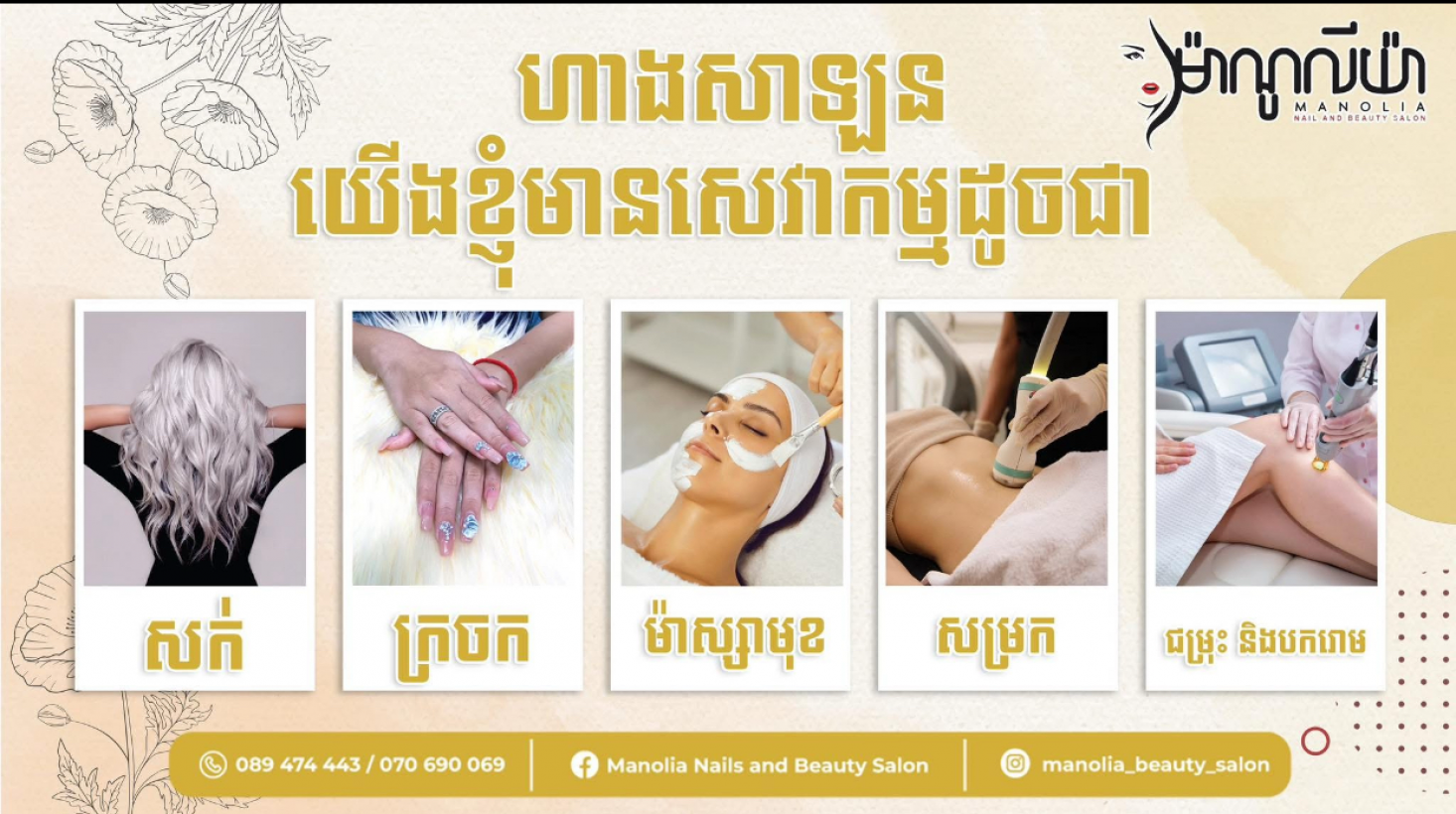 Manolia Nails And Beauty Salon