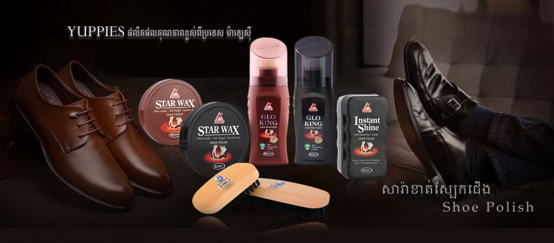 Yuppies Cambodia សារ៉ាខាត់ស្បែកជើង