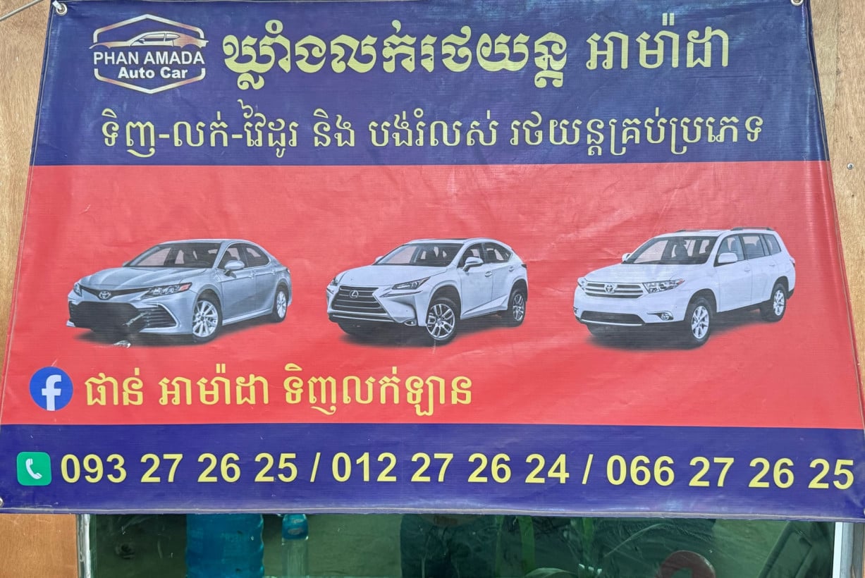 ផាន់ អាម៉ាដា