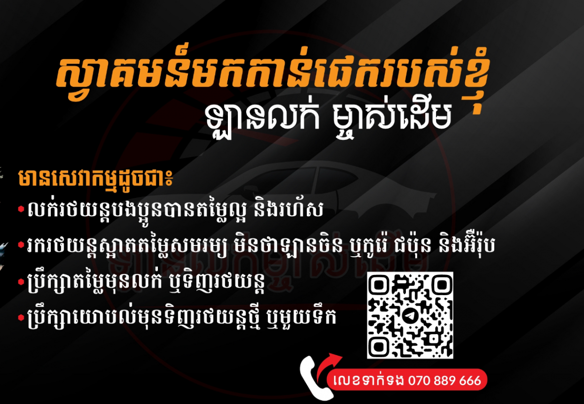 ឡានលក់ ម្ចាស់ដើម