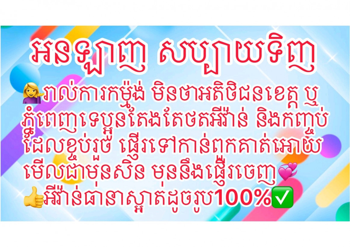 អនឡាញ សប្បាយទិញ