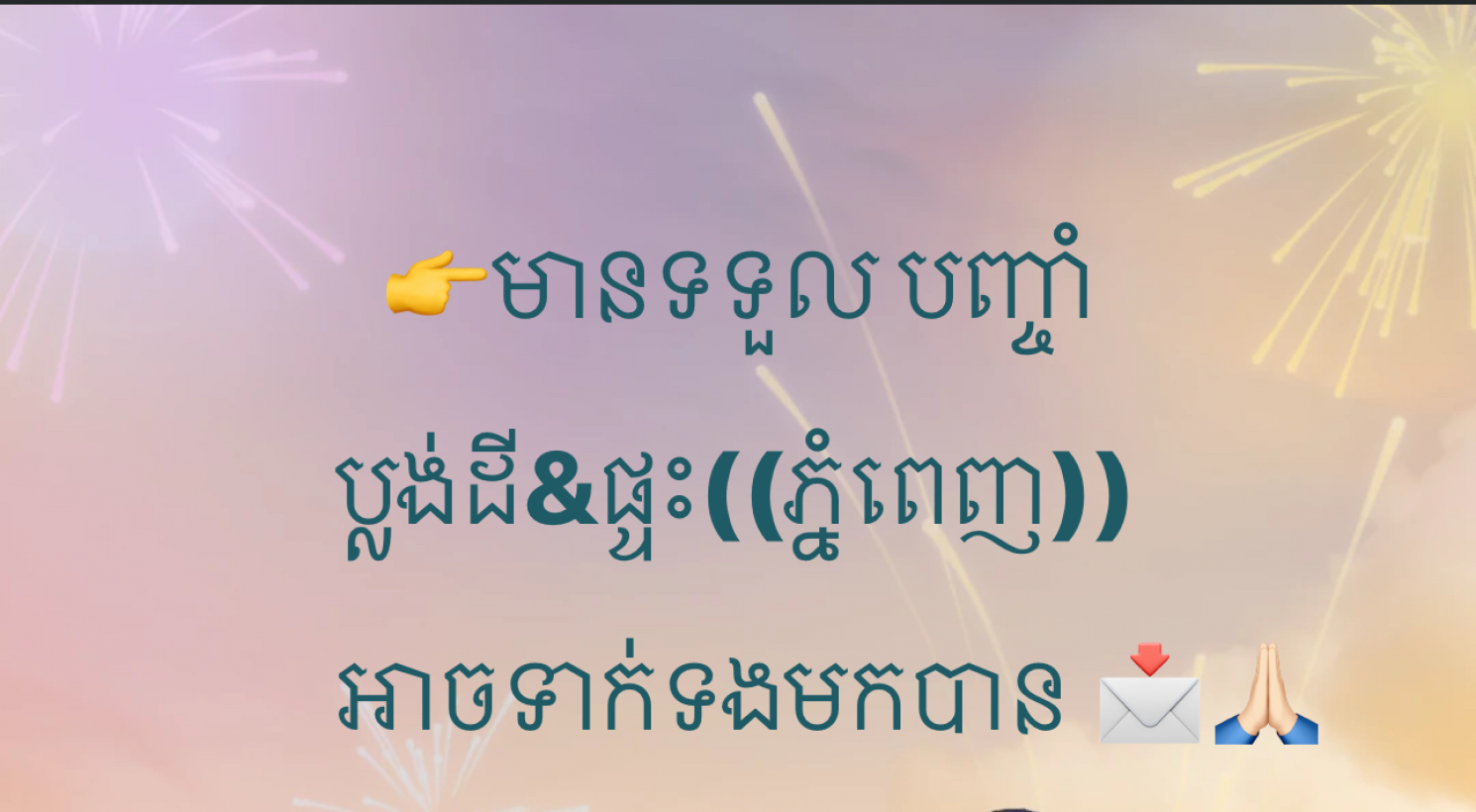 Tina កម្ចីឯកជន បញ្ចាំ ប្លង់ ផ្ទះ