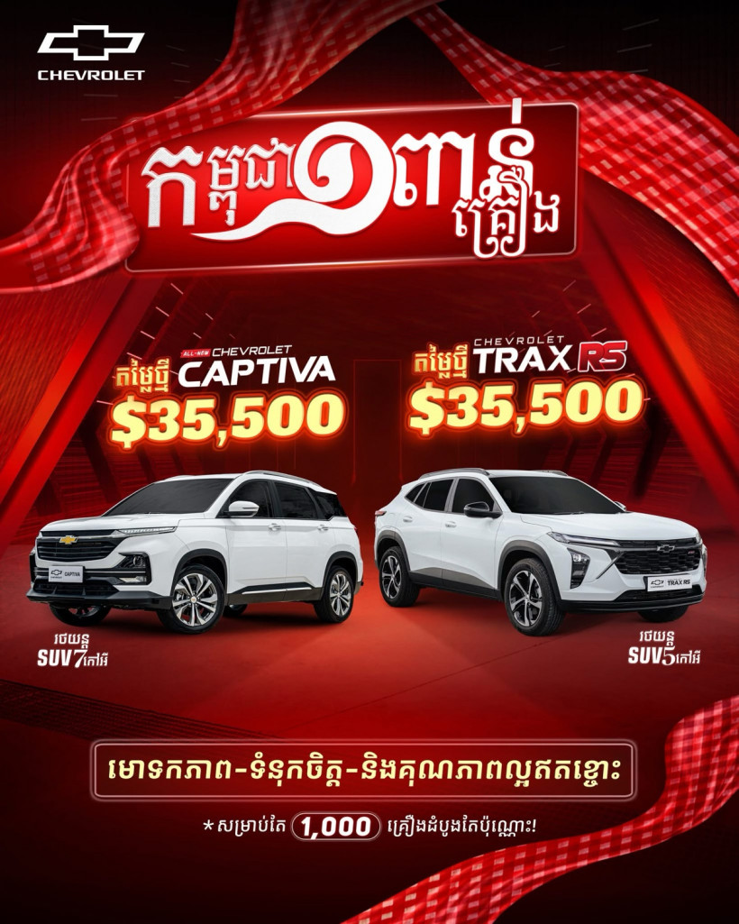 TikTok Sana_Chevrolet_168 page name => Chevrolet Cambodia/Sana